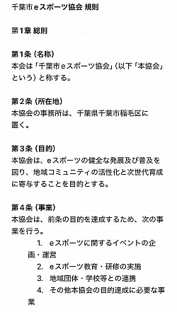 千葉　eスポーツ