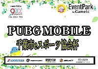 千葉　eスポーツ