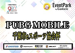 千葉　eスポーツ