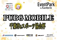 千葉　eスポーツ
