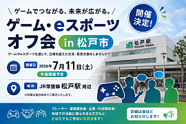 千葉　eスポーツ